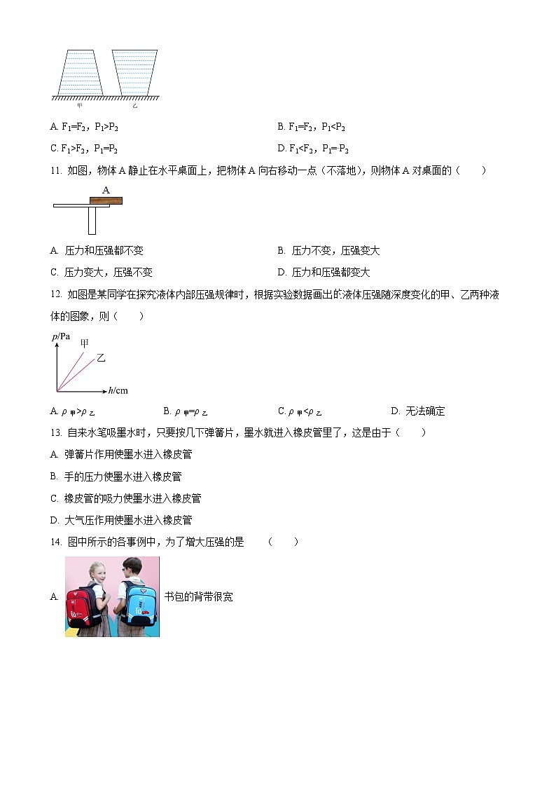 精品解析：甘肃省陇南市康县阳坝镇初级中学2022-2023学年八年级下学期期中物理试题（原卷版）第3页