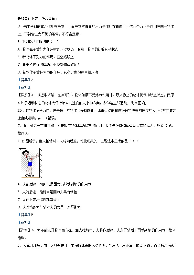 精品解析：甘肃省陇南市康县阳坝镇初级中学2022-2023学年八年级下学期期中物理试题（解析版）第2页