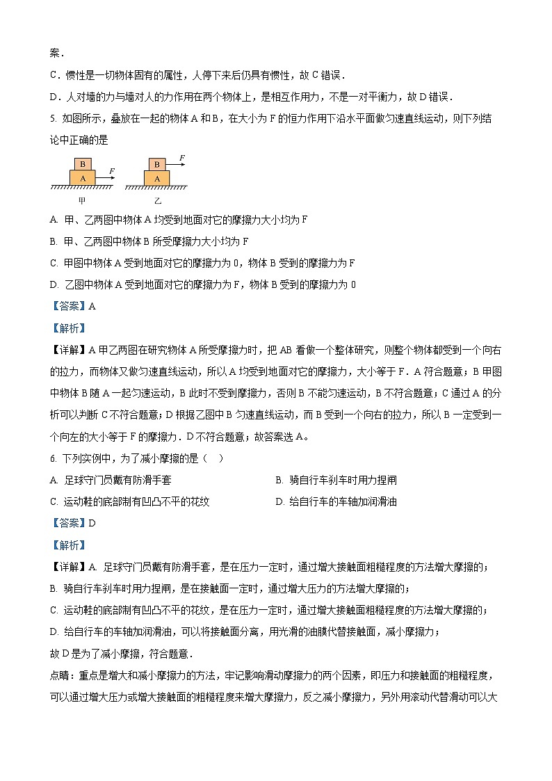 精品解析：甘肃省陇南市康县阳坝镇初级中学2022-2023学年八年级下学期期中物理试题（解析版）第3页