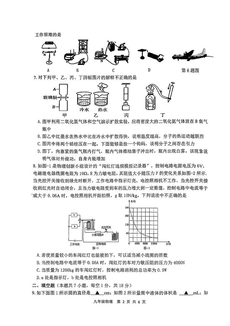江苏省淮安市淮安区2024年九年级下学期一模考试物理试题第2页