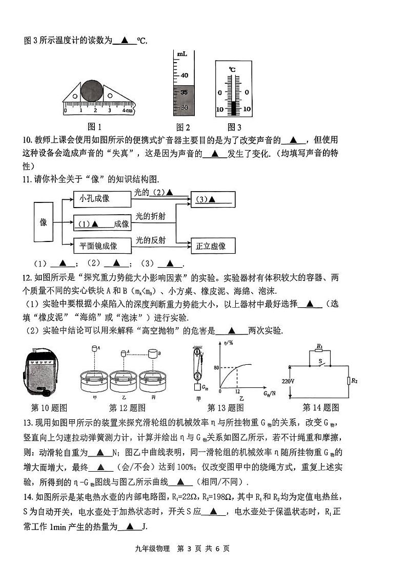 江苏省淮安市淮安区2024年九年级下学期一模考试物理试题第3页