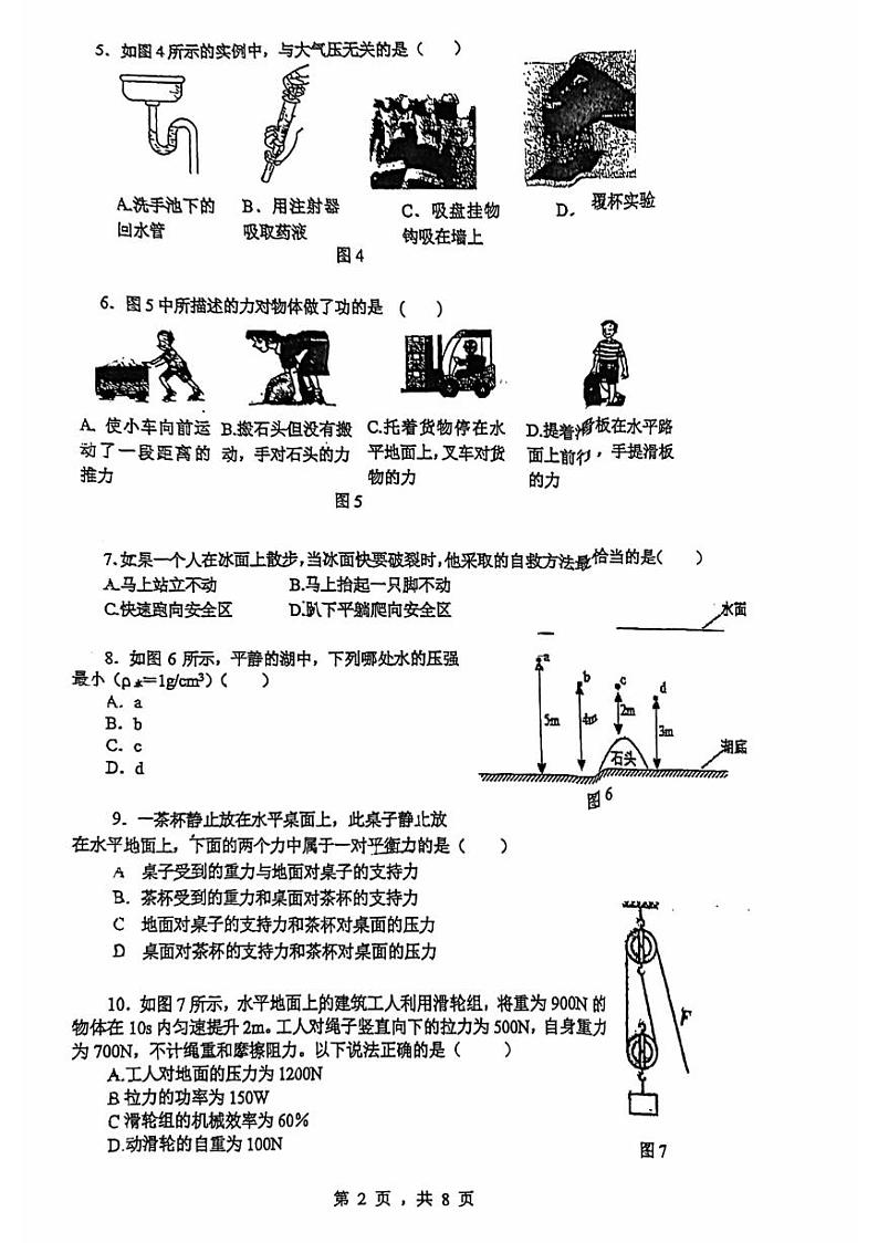 北京中国人民大学附属中学朝阳学校2023-2024学年九年级上学期开学考物理试卷第2页