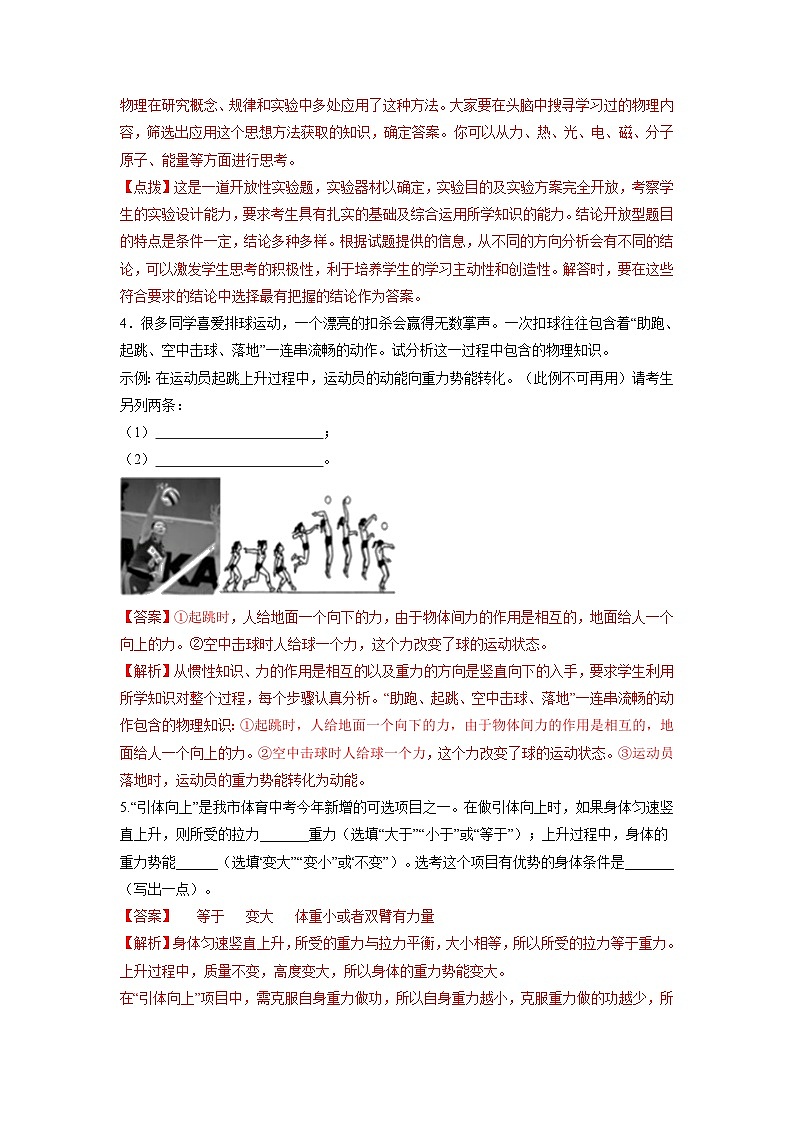 最新中考物理特色重点专题（讲义） 专题11 物理开放题02