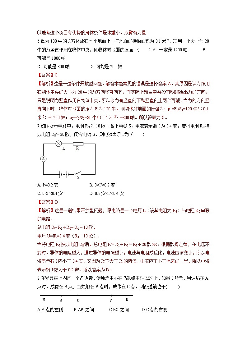 最新中考物理特色重点专题（讲义） 专题11 物理开放题03