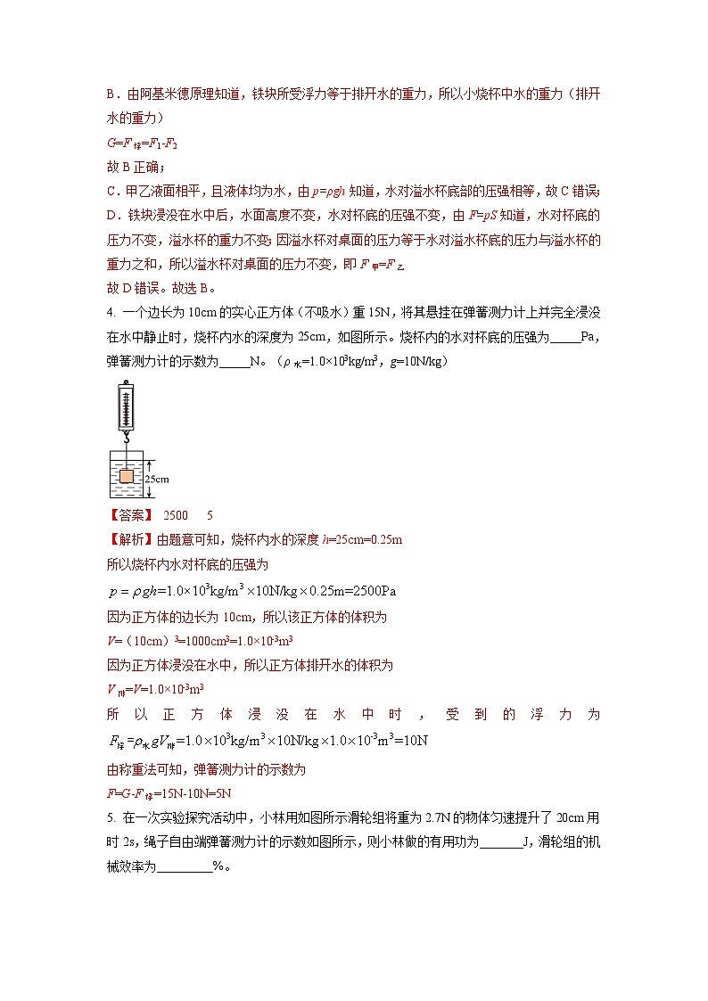 最新中考物理特色重点专题（讲义） 专题13 与弹簧测力计有关的中考问题03