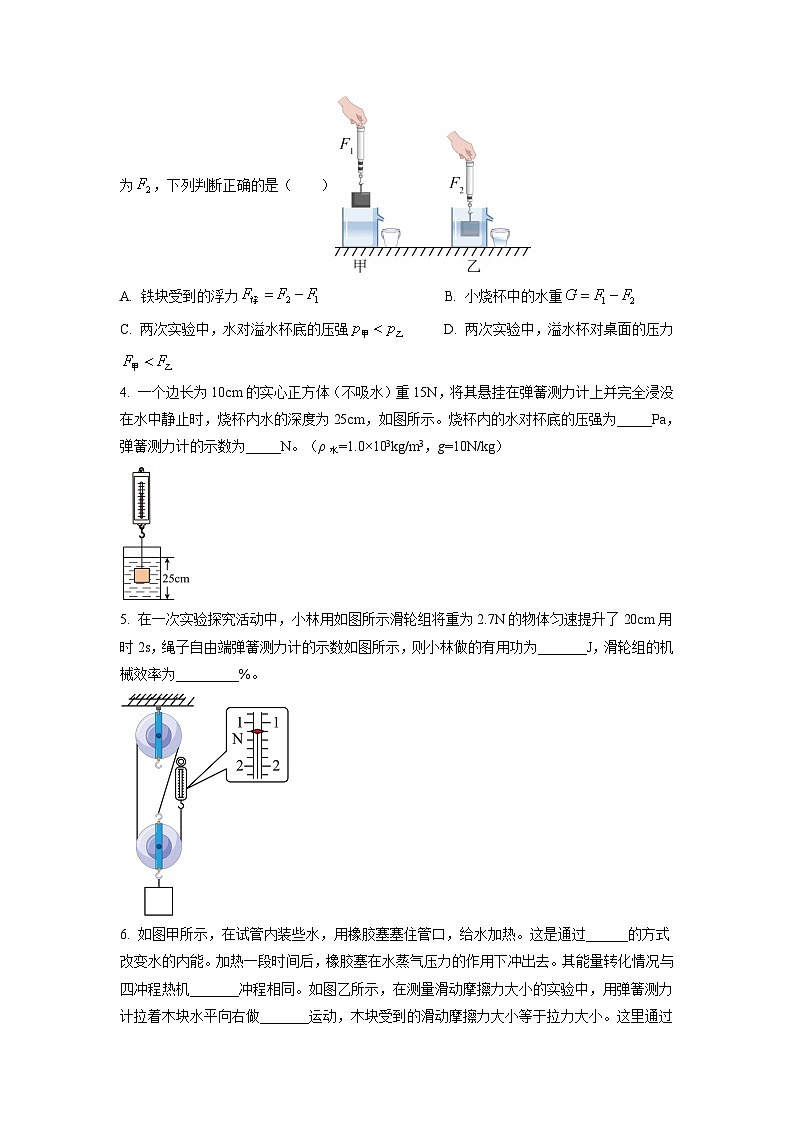最新中考物理特色重点专题（讲义） 专题13 与弹簧测力计有关的中考问题02