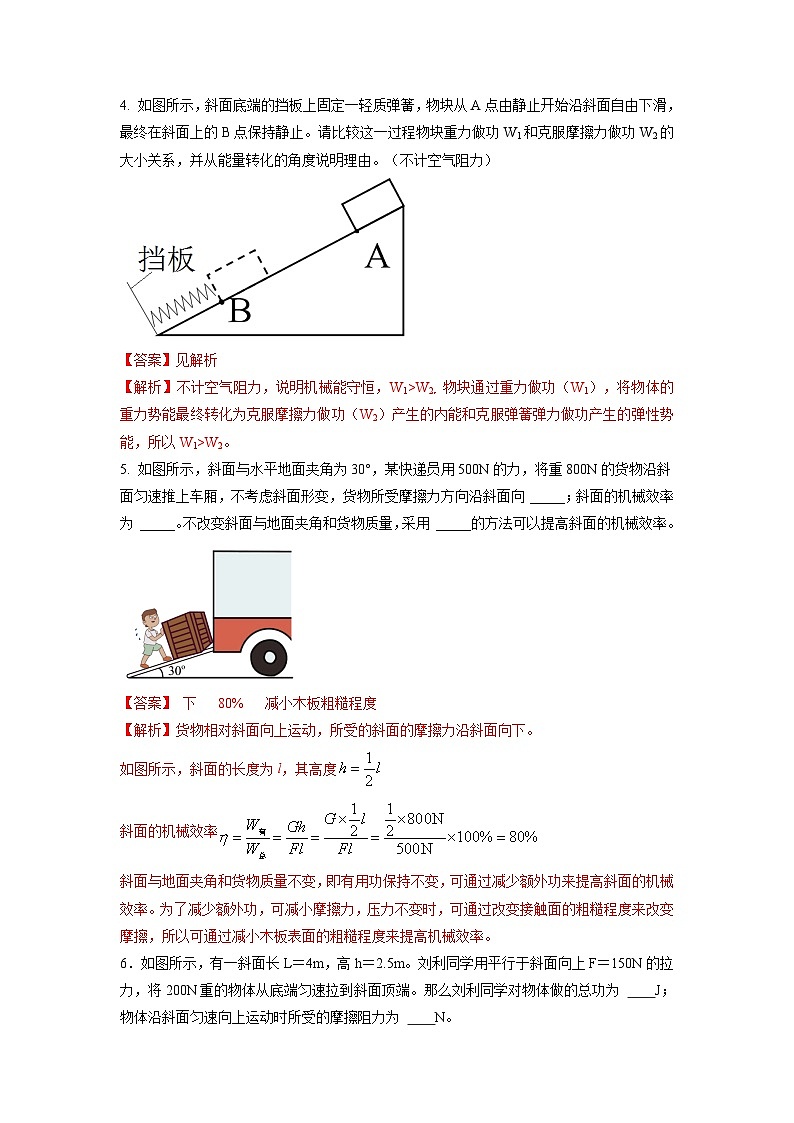 最新中考物理特色重点专题（讲义） 专题14 与斜面模型有关的中考问题03