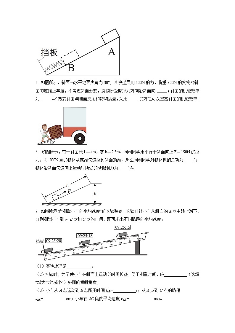 最新中考物理特色重点专题（讲义） 专题14 与斜面模型有关的中考问题02