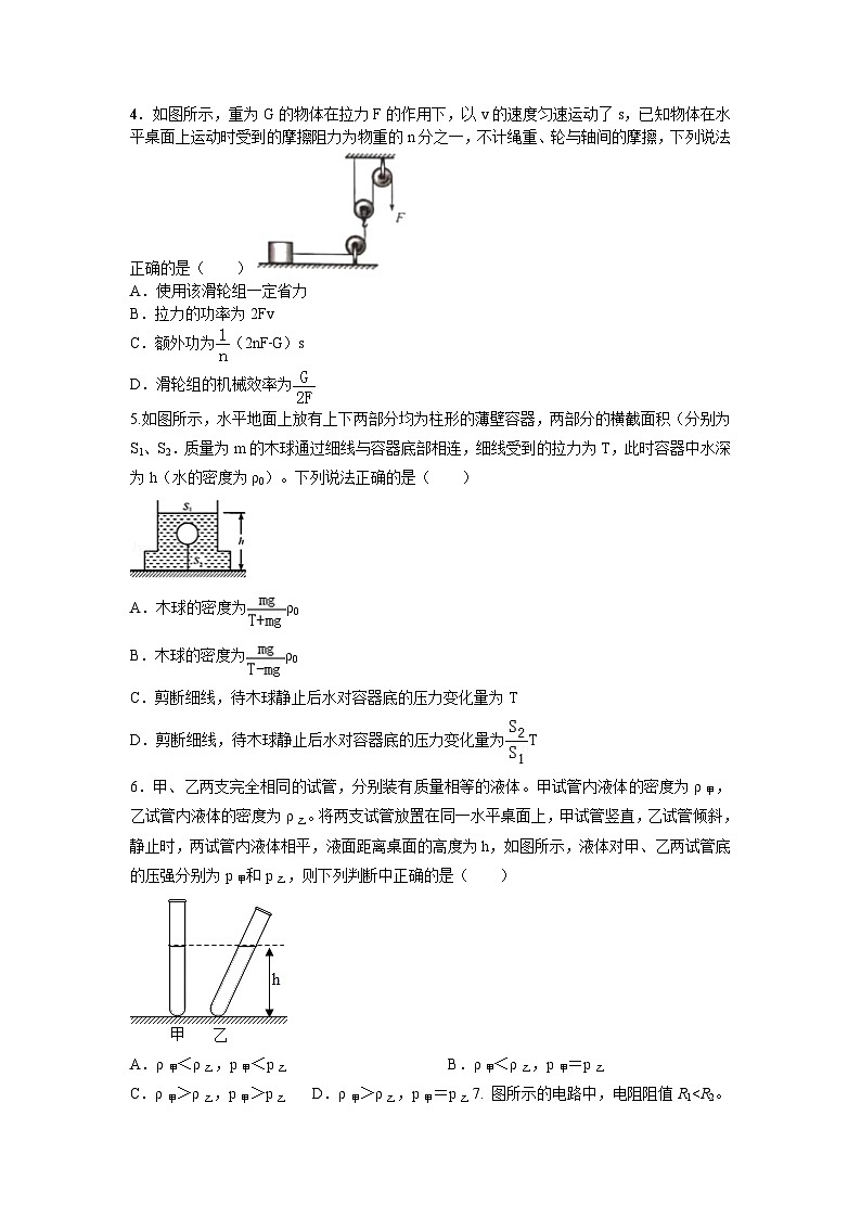 专题16 涉及字母的计算类中考问题（原卷版） 第2页