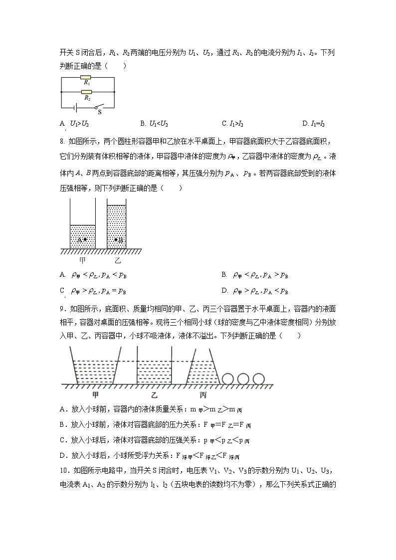 专题16 涉及字母的计算类中考问题（原卷版） 第3页
