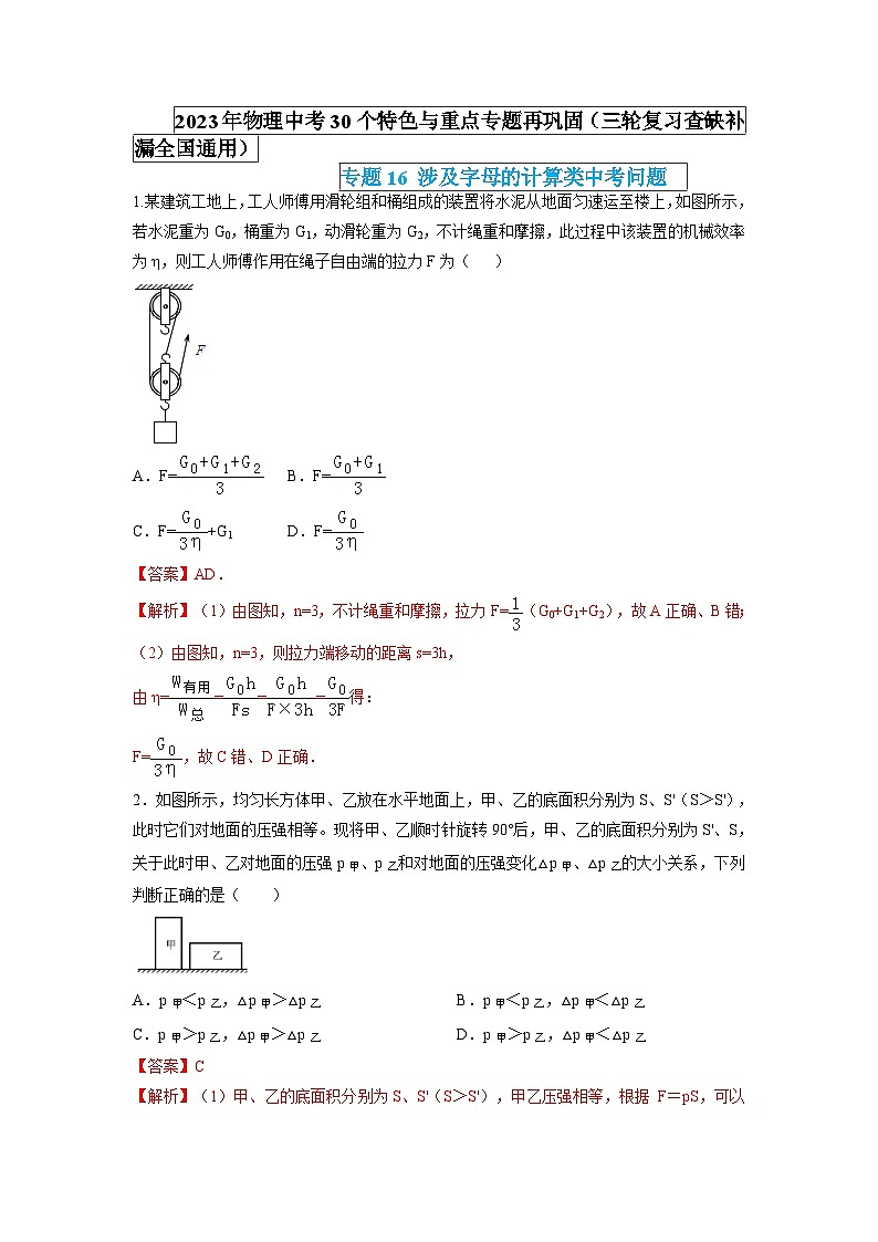 专题16 涉及字母的计算类中考问题（解析版） 第1页