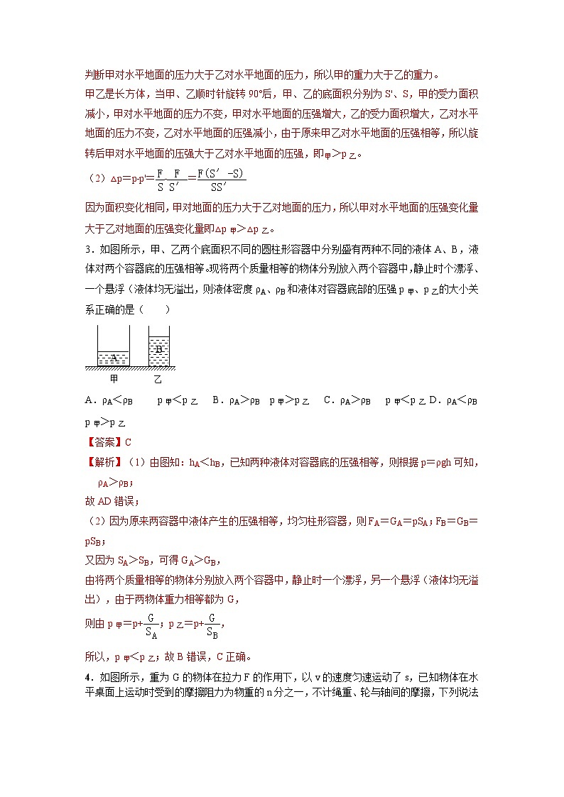 专题16 涉及字母的计算类中考问题（解析版） 第2页
