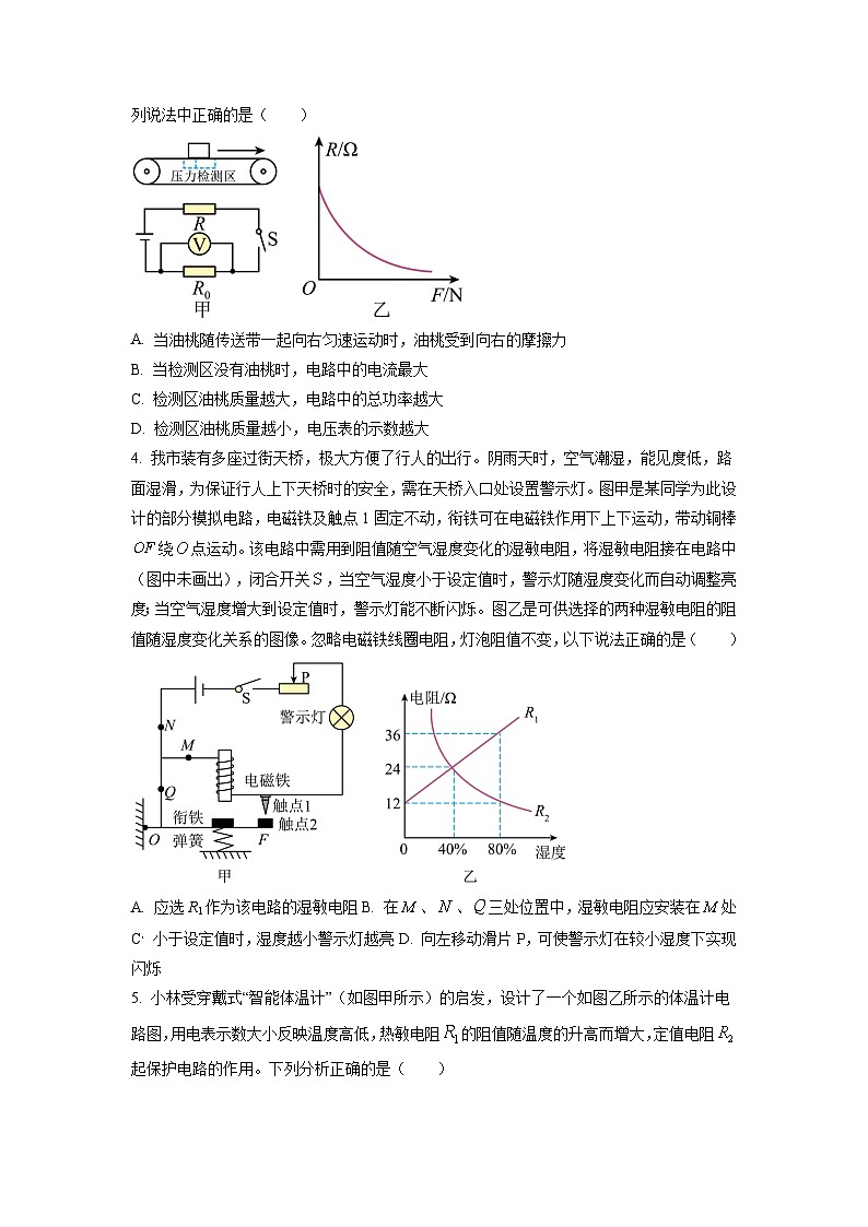 最新中考物理特色重点专题（讲义） 专题17 涉及传感器类中考物理问题02