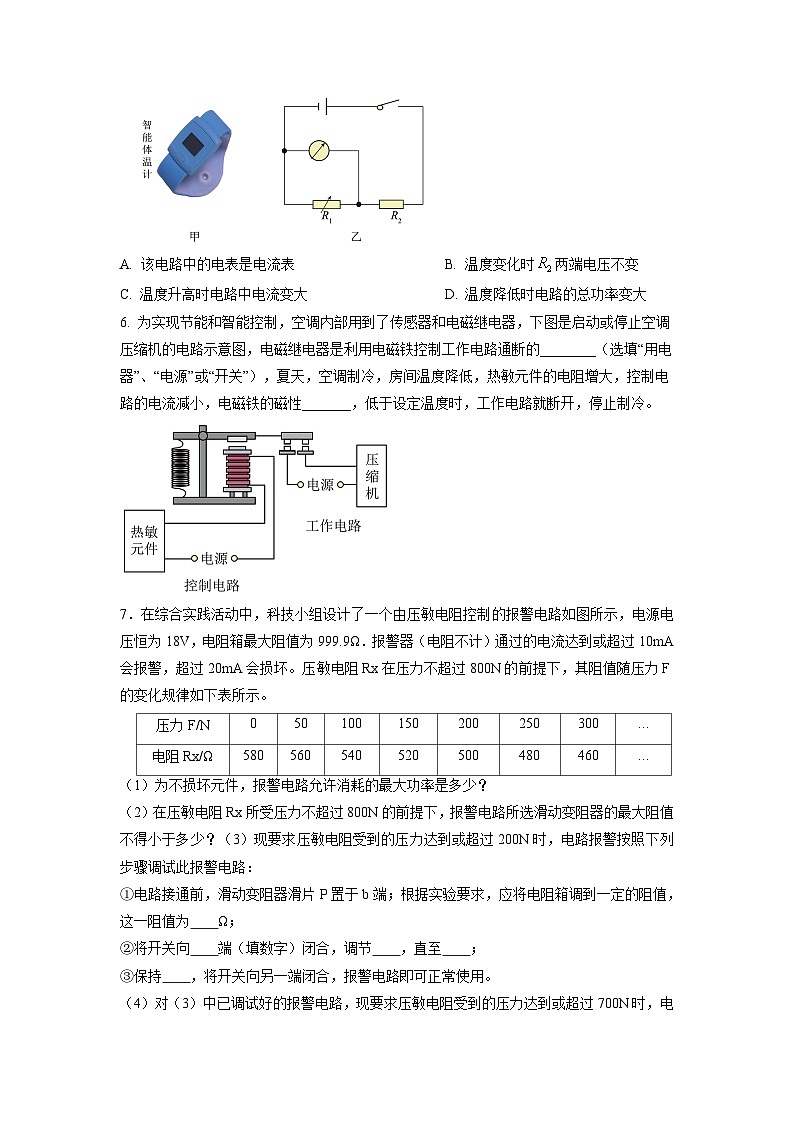 最新中考物理特色重点专题（讲义） 专题17 涉及传感器类中考物理问题03