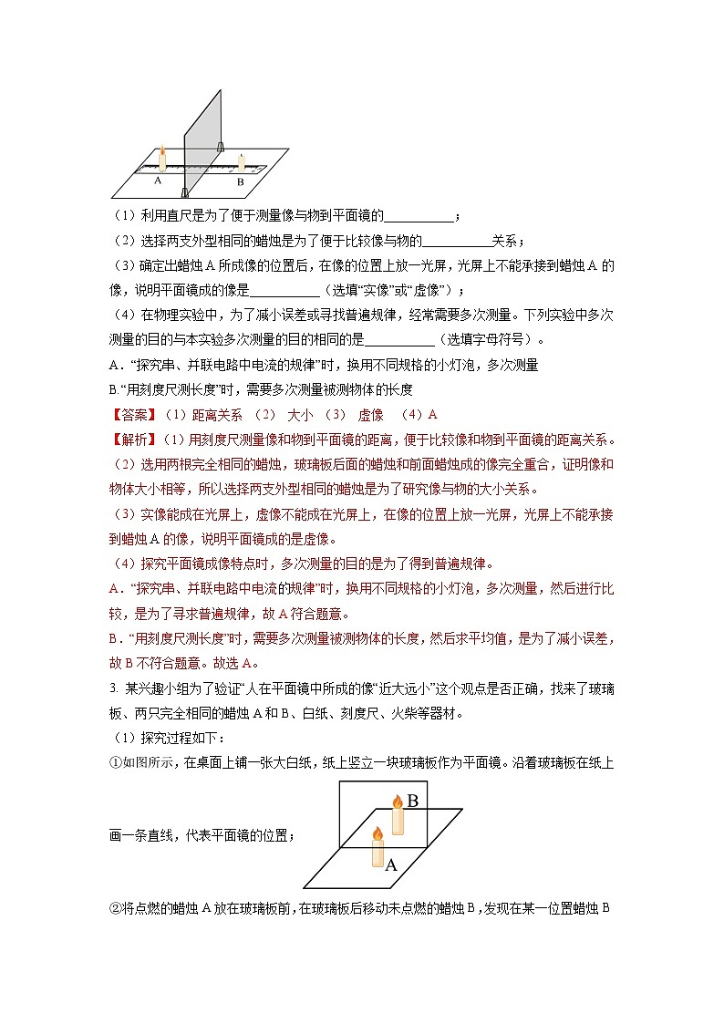 最新中考物理特色重点专题（讲义） 专题19 光学体系三个常考的探究实验问题02
