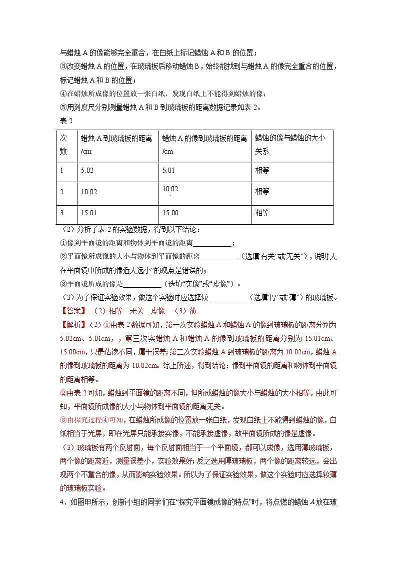 最新中考物理特色重点专题（讲义） 专题19 光学体系三个常考的探究实验问题03