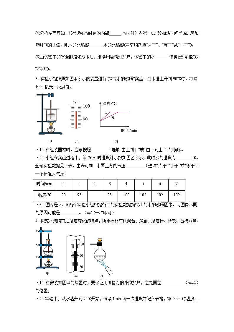 专题20 热学体系三个常考的探究实验问题（原卷版） 第2页