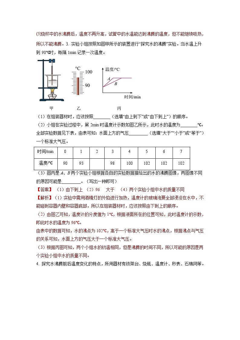 专题20 热学体系三个常考的探究实验问题（解析版） 第3页
