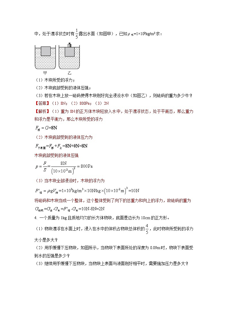 最新中考物理特色重点专题（讲义） 专题24 浮力与压强的综合计算难题03