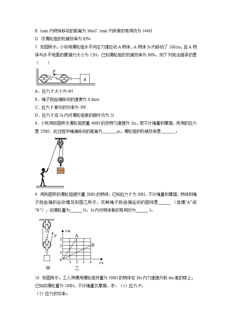 最新中考物理特色重点专题（讲义） 专题25 机械效率的综合计算问题03