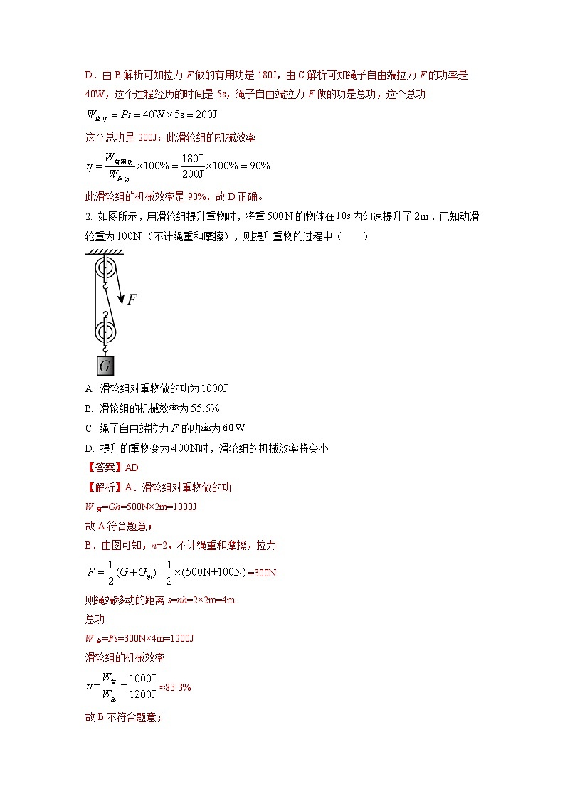 最新中考物理特色重点专题（讲义） 专题25 机械效率的综合计算问题02
