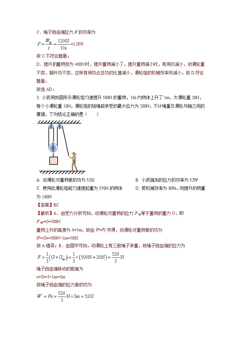 最新中考物理特色重点专题（讲义） 专题25 机械效率的综合计算问题03