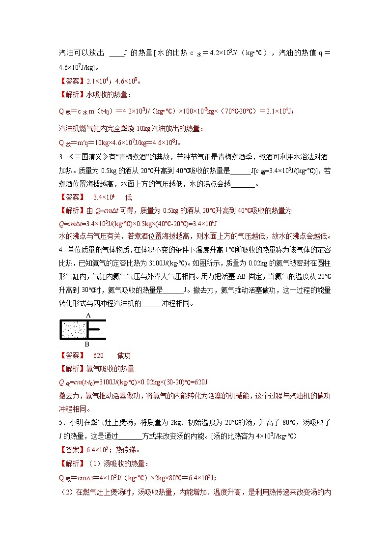 专题26 热量热值与热效率的综合计算问题（解析版）第2页