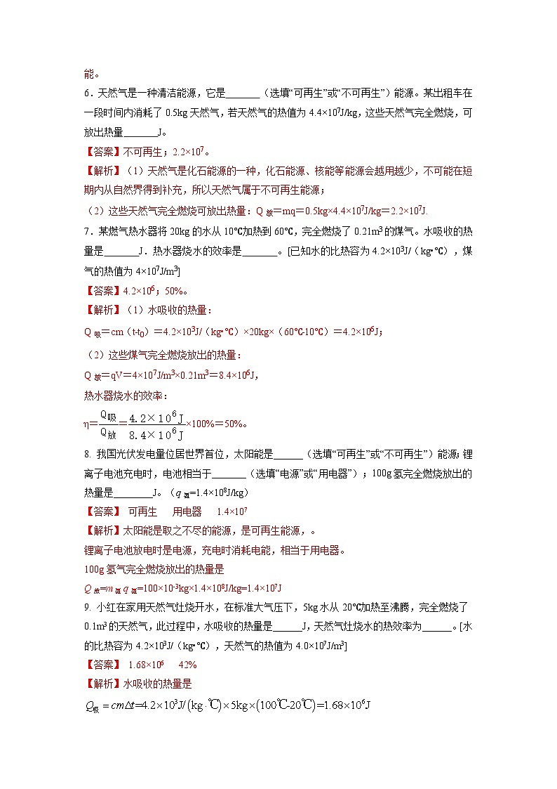 专题26 热量热值与热效率的综合计算问题（解析版）第3页