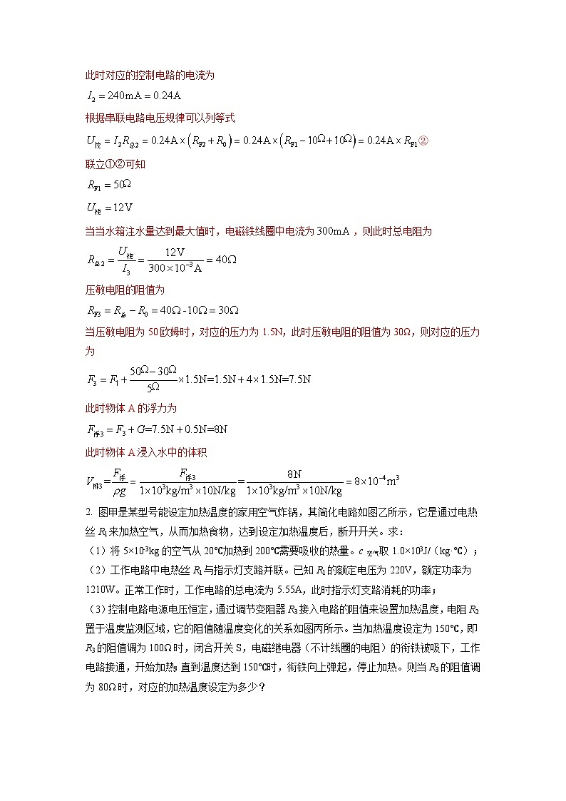 最新中考物理特色重点专题（讲义） 专题29 含有电磁继电器的电学综合问题03