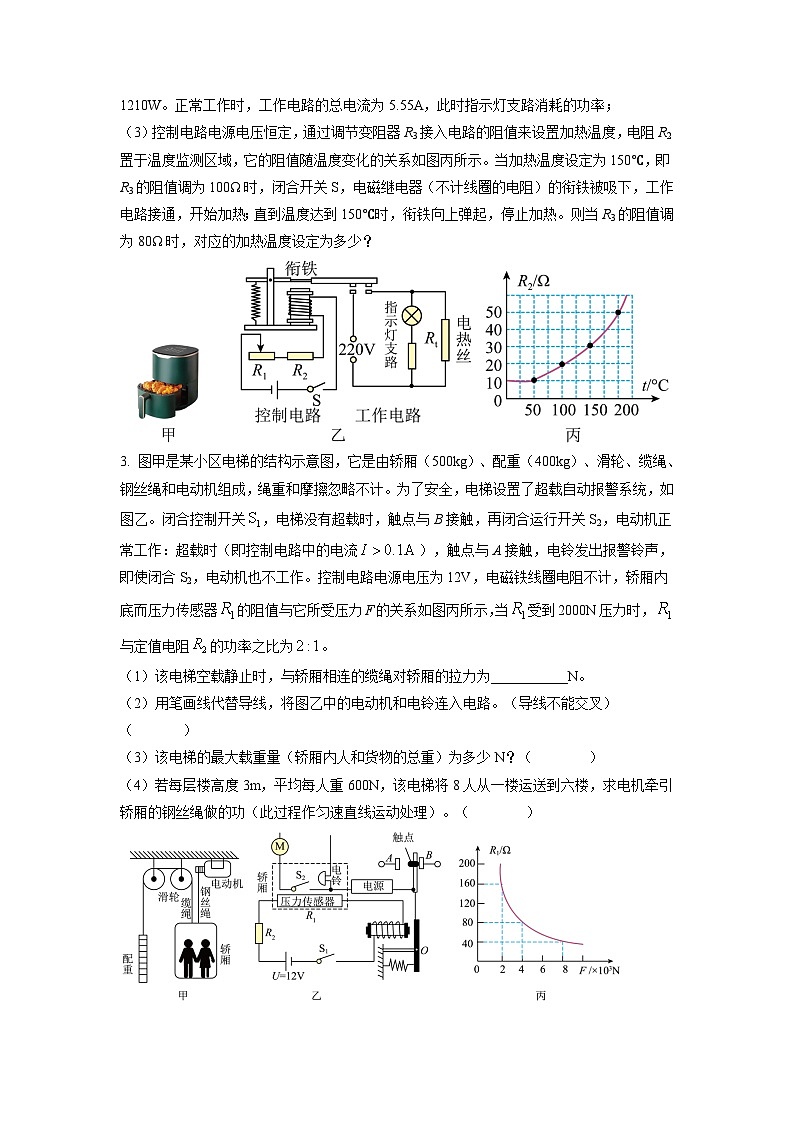 最新中考物理特色重点专题（讲义） 专题29 含有电磁继电器的电学综合问题02