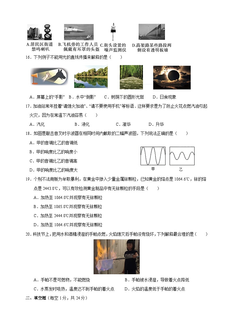 淮安市开明中学教育集团2023-2024学年八年级上学期11月期中物理试题（含答案）第3页