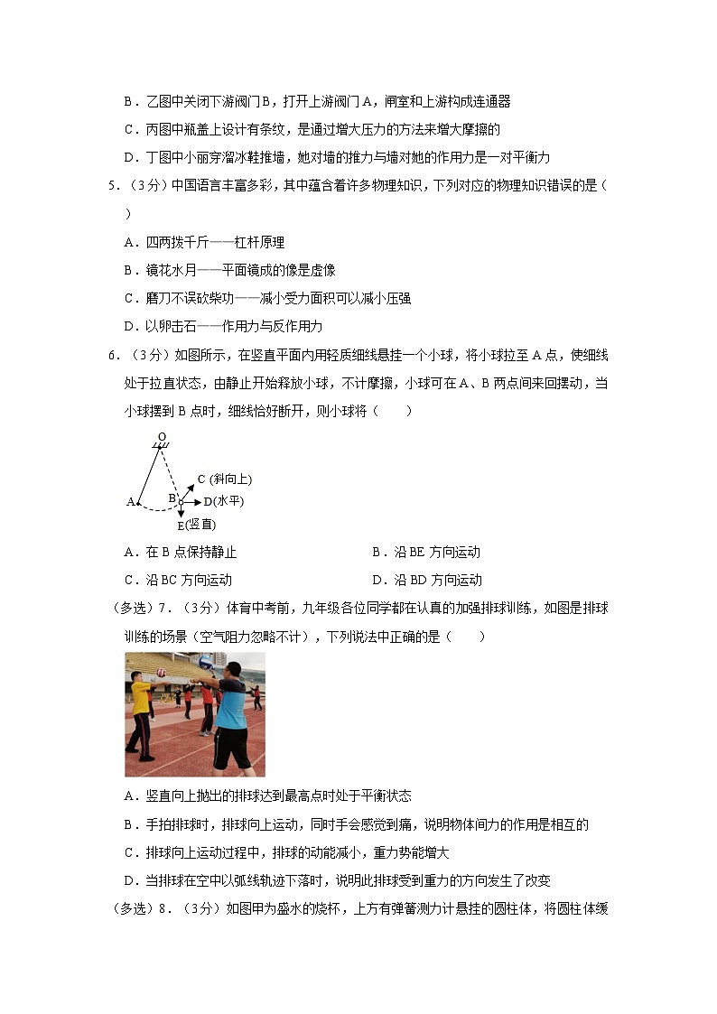 贵州省铜仁市印江县2022-2023学年八年级下学期第三次月考物理试卷第2页