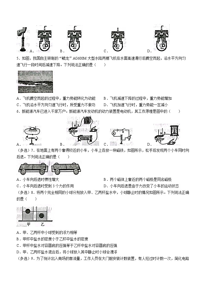 辽宁省沈阳市和平区2023-2024学年九年级下学期零模（开学考试）物理试题02
