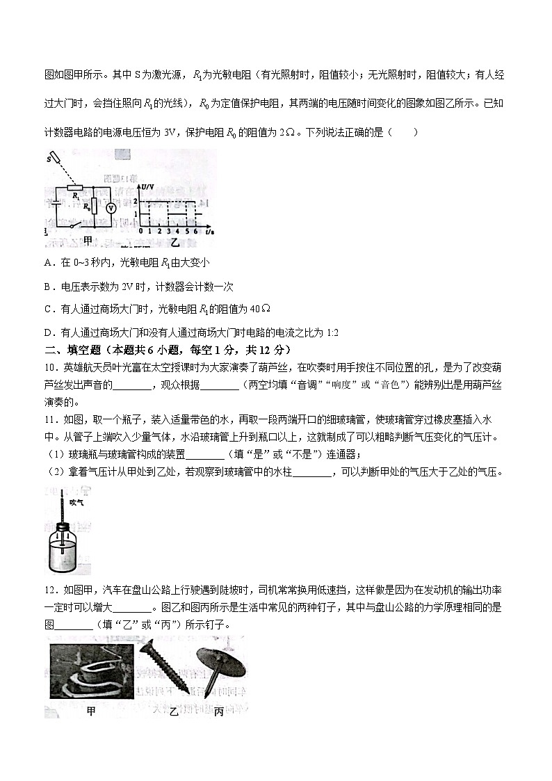 辽宁省沈阳市和平区2023-2024学年九年级下学期零模（开学考试）物理试题03