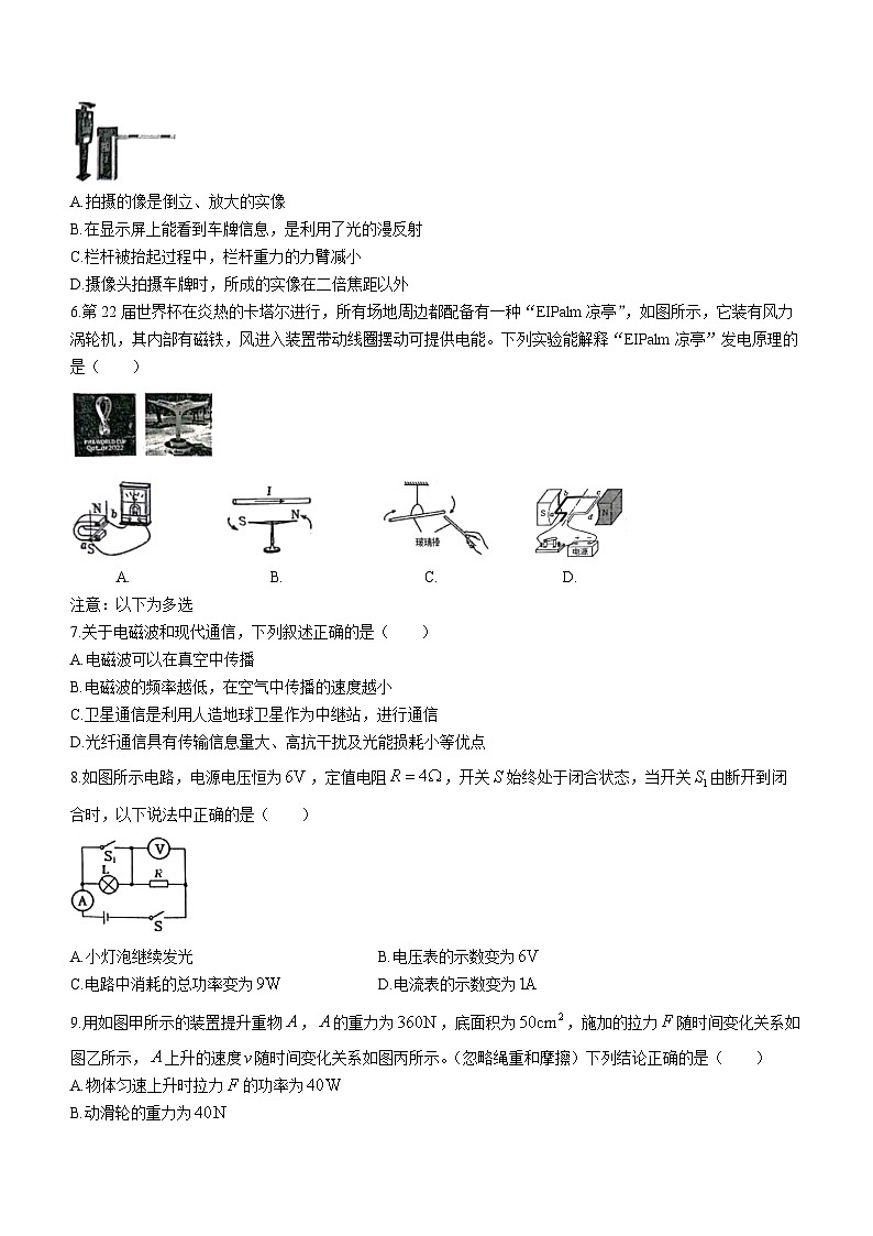 辽宁省沈阳市皇姑区2023-2024学年九年级下学期零模（开学考试）物理试题第2页