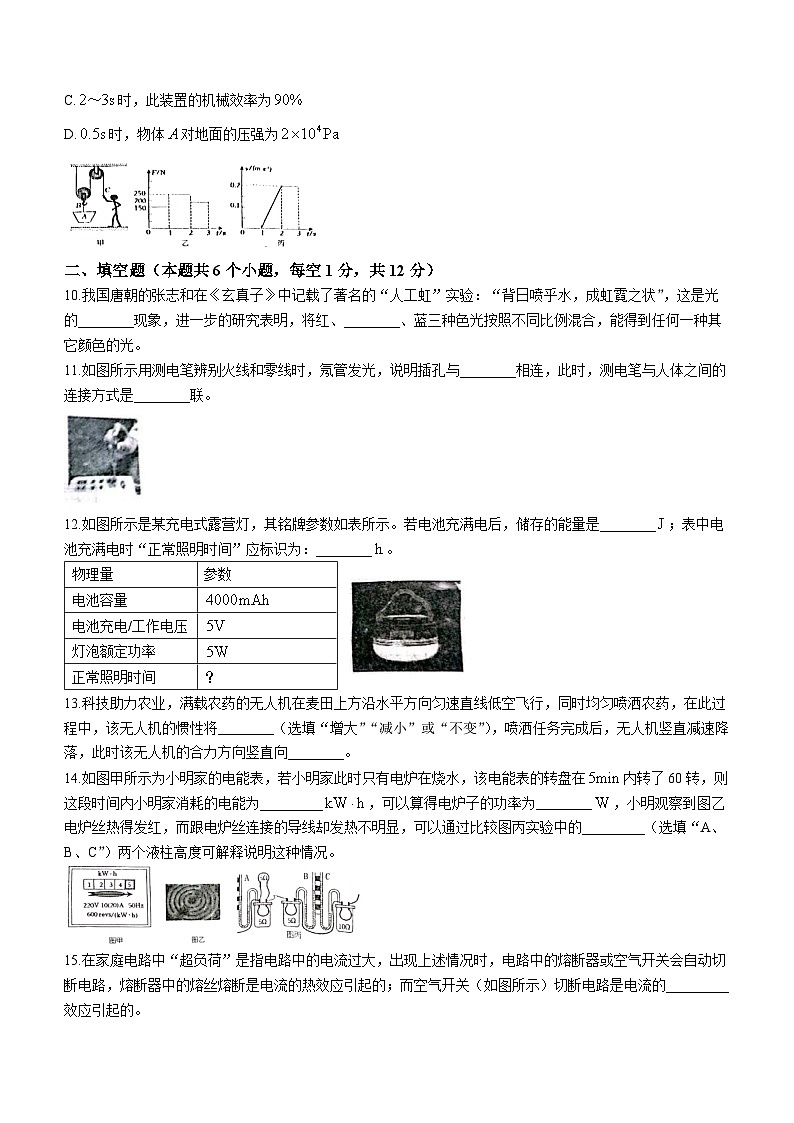 辽宁省沈阳市皇姑区2023-2024学年九年级下学期零模（开学考试）物理试题第3页