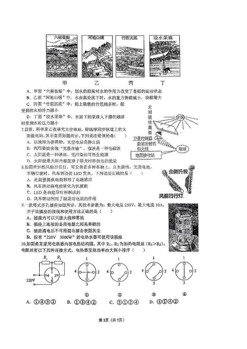 陕西省宝鸡市渭滨区宝鸡市新建路中学2023-2024学年九年级下学期3月月考物理试题02