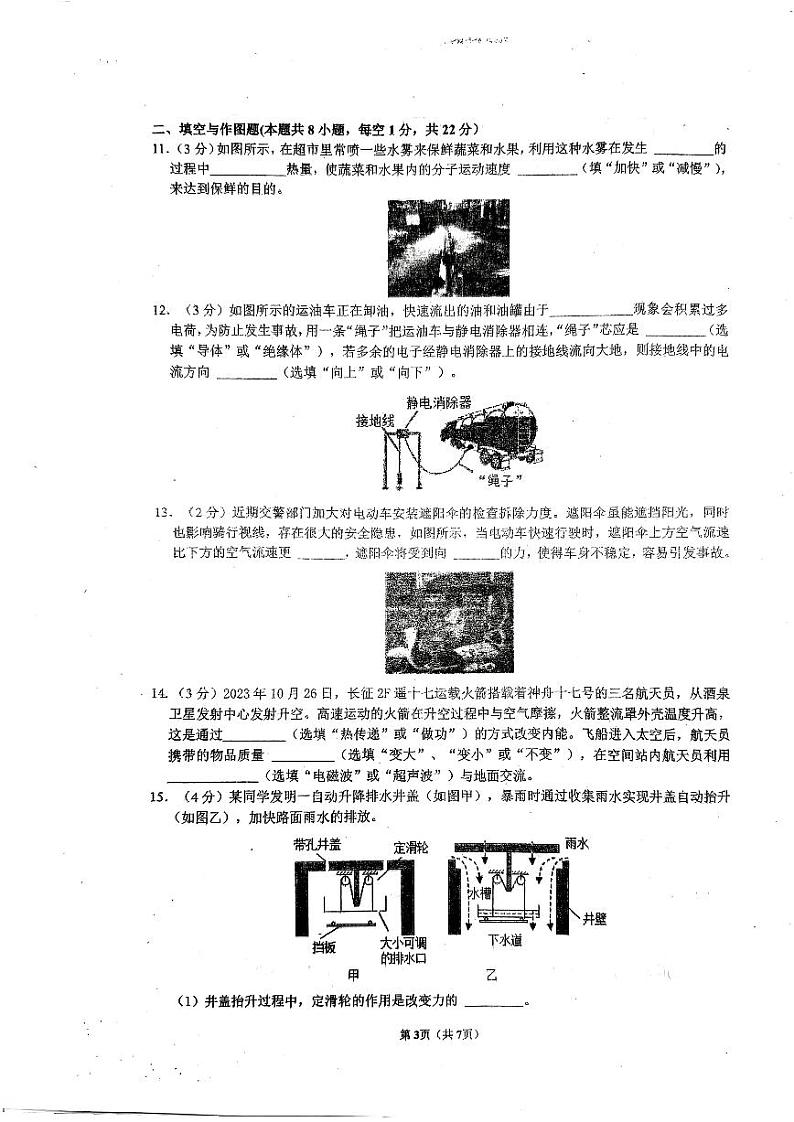 陕西省宝鸡市渭滨区宝鸡市新建路中学2023-2024学年九年级下学期3月月考物理试题03