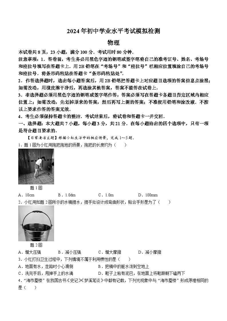 2024年广东省阳江市阳西县中考一模物理试题第1页
