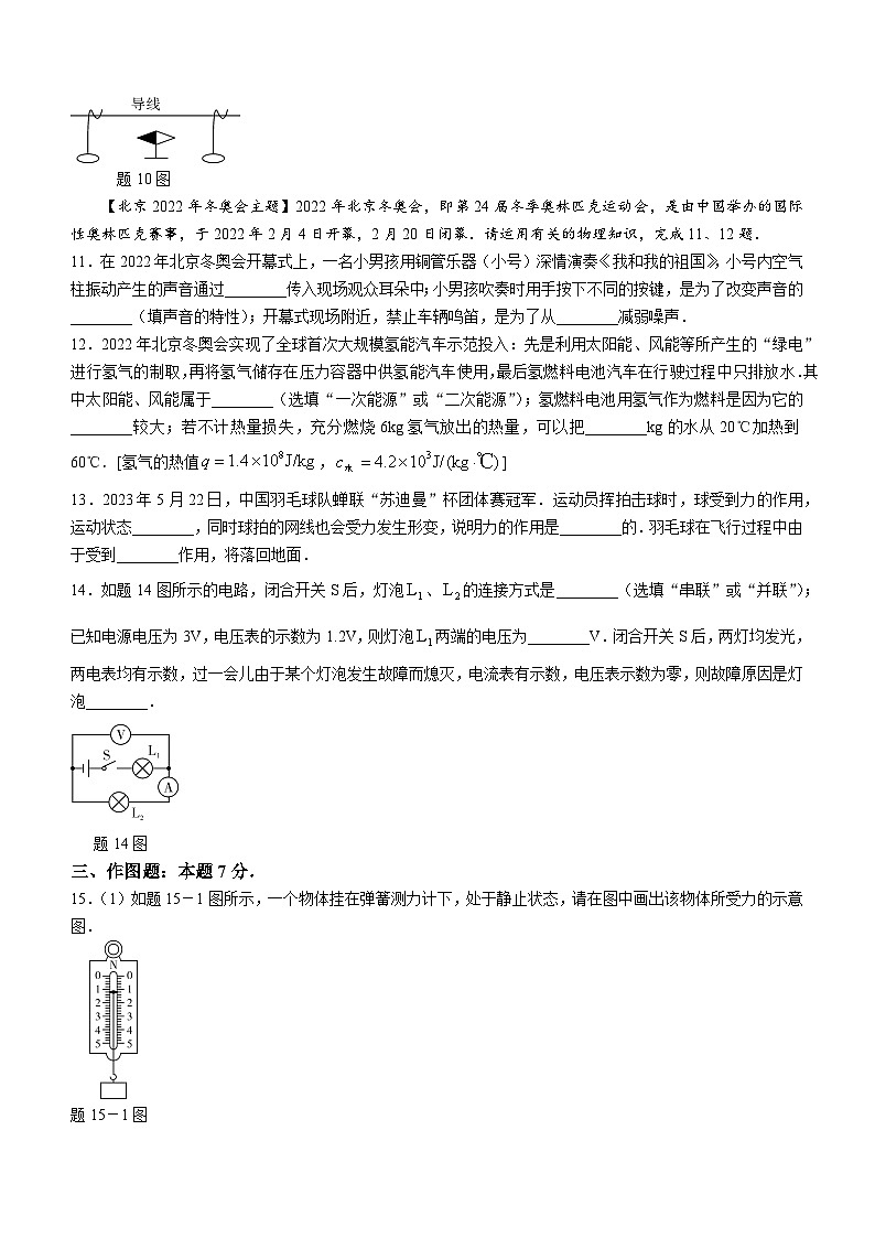 2024年广东省阳江市阳西县中考一模物理试题第3页