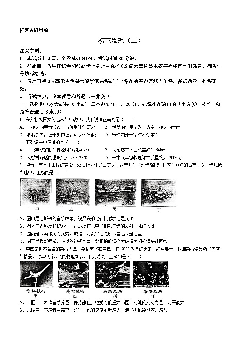 2024年陕西省西安市交通大学附属中学分校中考物理二模试题(无答案)第1页
