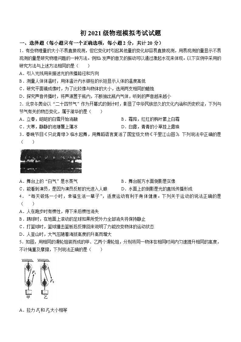 2024年陕西省西安市曲江第一中学中考三模物理试题第1页