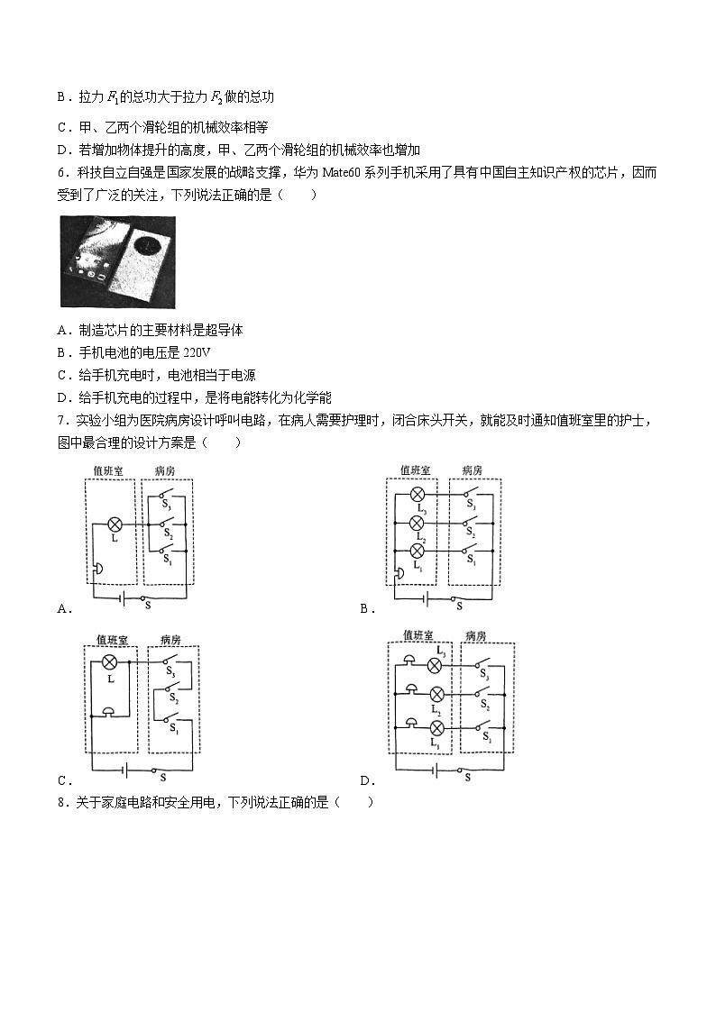 2024年陕西省西安市曲江第一中学中考三模物理试题第2页
