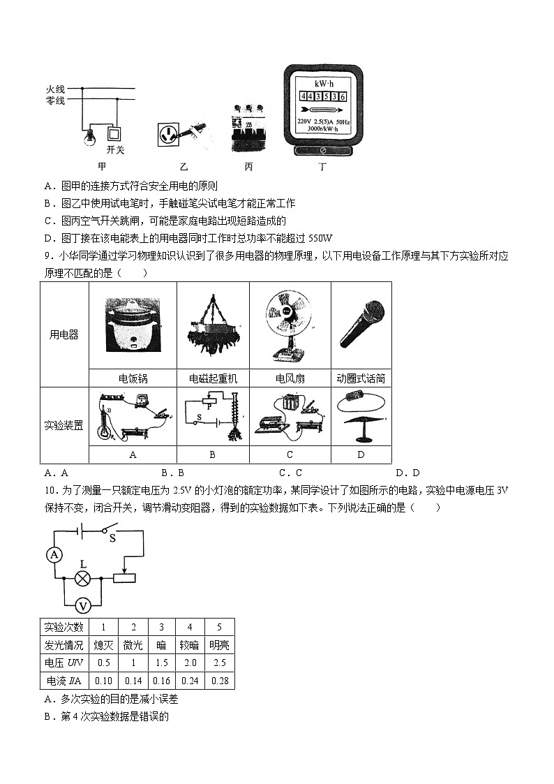 2024年陕西省西安市曲江第一中学中考三模物理试题第3页