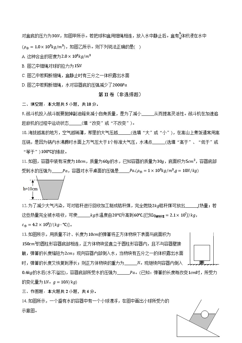 2022-2023学年重庆市璧山中学九年级（下）月考物理试卷（3月份）（含解析）03