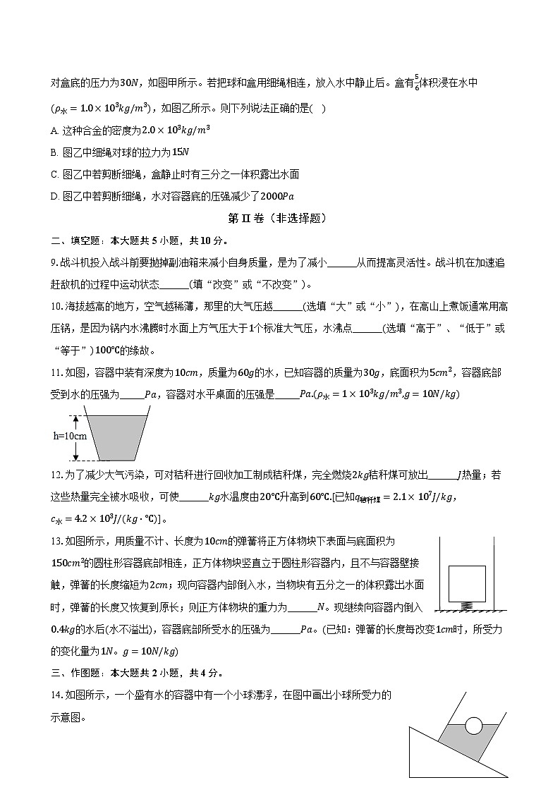 2022-2023学年重庆市璧山中学九年级（下）月考物理试卷（3月份）（含解析）03