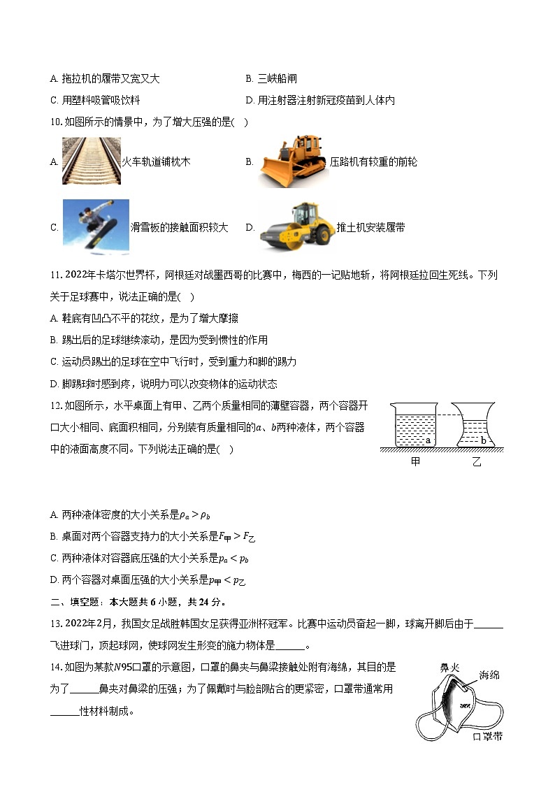 2022-2023学年湖南省娄底市冷水江一中八年级（下）第二次月考物理试卷（含解析）第3页