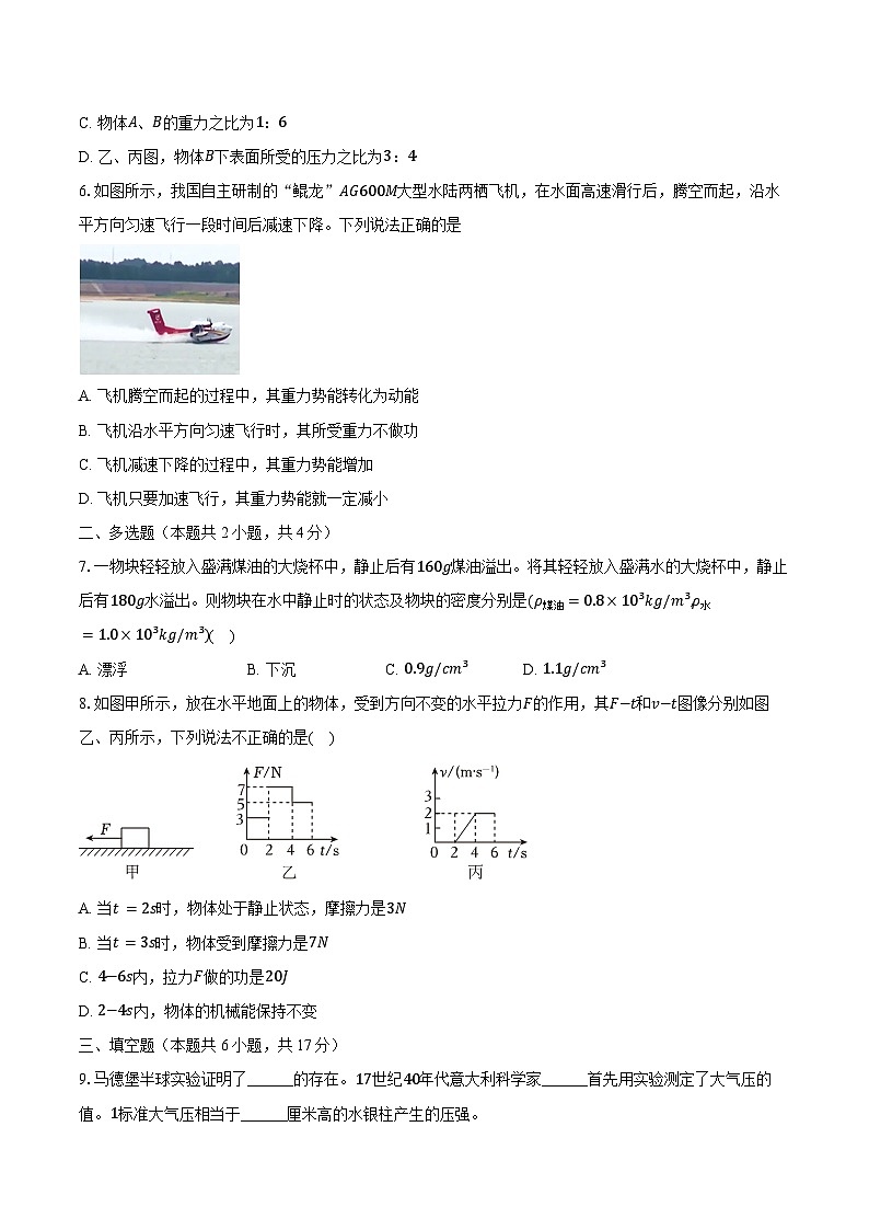 2022-2023学年河南省漯河市郾城区第二实验中学八年级（下）月考物理试卷（5月份）（含解析）02