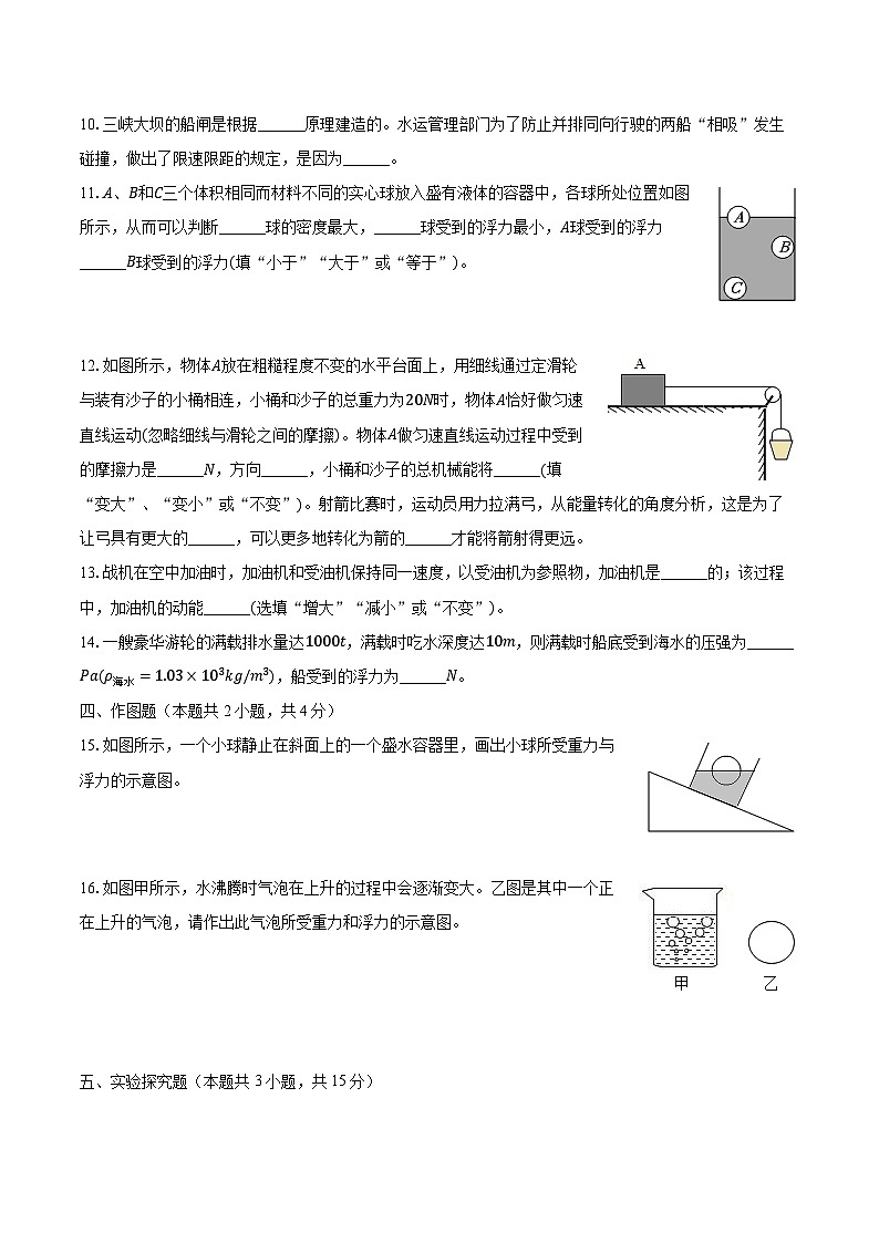 2022-2023学年河南省漯河市郾城区第二实验中学八年级（下）月考物理试卷（5月份）（含解析）03
