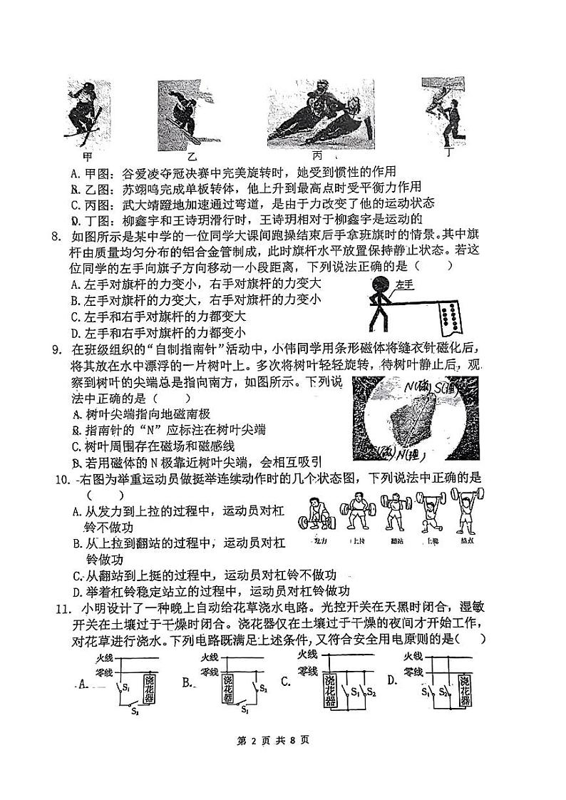 2024年江苏省无锡市天一实验学校九年级物理3月中考一模试卷（无答案）第2页